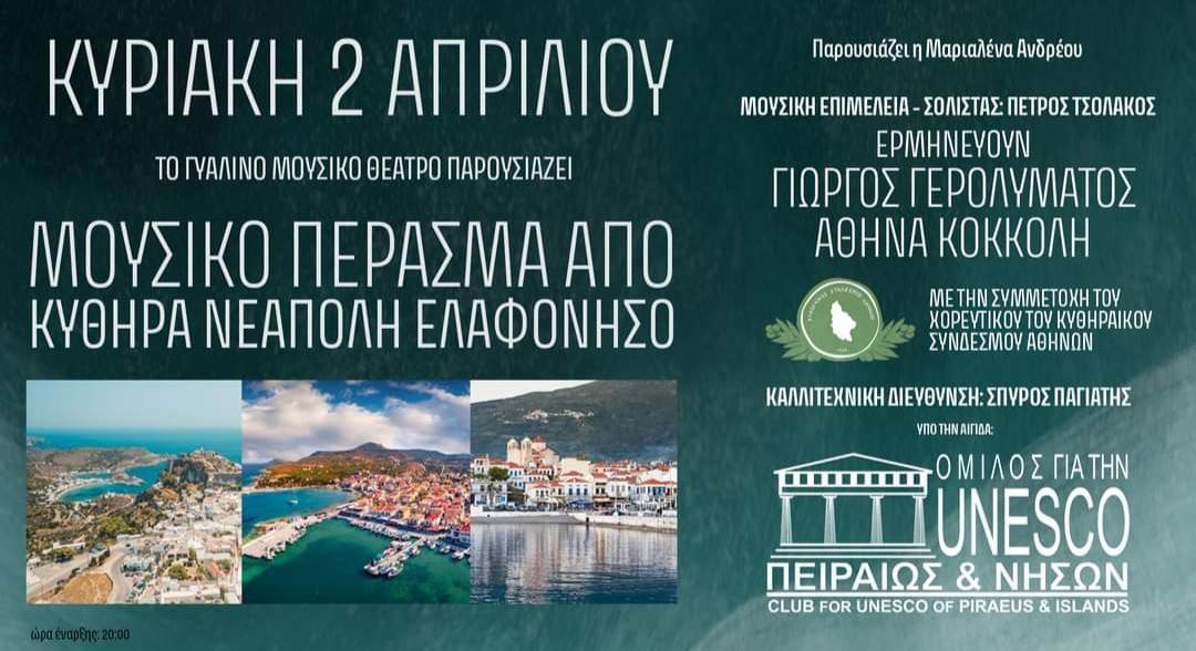 Μουσικό Πέρασμα από Κύθηρα, Νεάπολη, Ελαφόνησο.